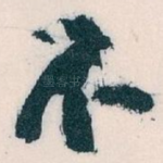 不