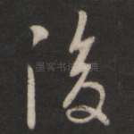 后