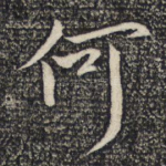 何
