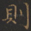 则