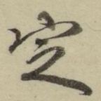 定