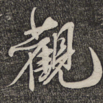 观