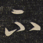 不