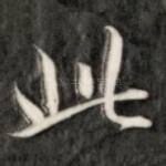 此