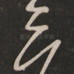 三