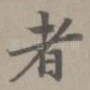 者