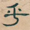 乎