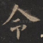 令