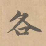 各