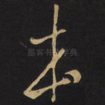 本