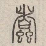 䘄