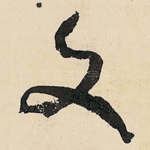 文