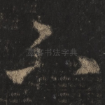 下