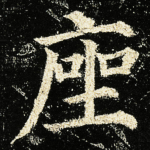座