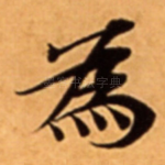 為