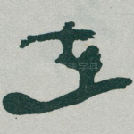 在
