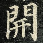 開