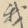 我