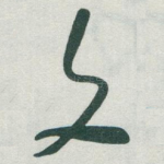 文