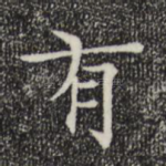 有
