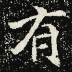 有