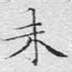 未