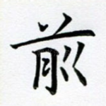 前