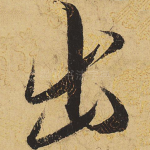 出