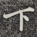下