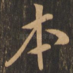 本