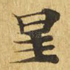 星
