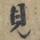 見