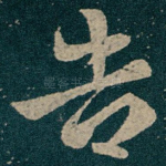 告