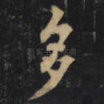 多