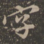 字