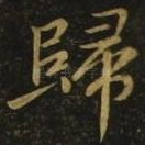 归