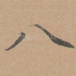 八