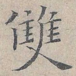 双