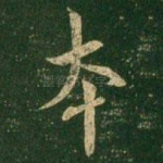 本