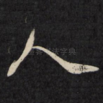 人