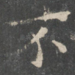 不