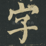 字