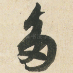 多