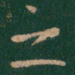 之