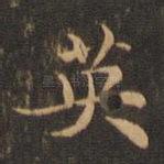 英