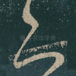 下