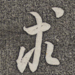 求