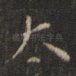 大