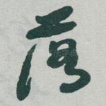 落