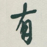 有